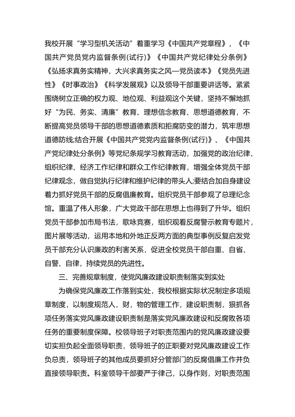 整理2019全面从严治党工作总结两篇.docx_第2页