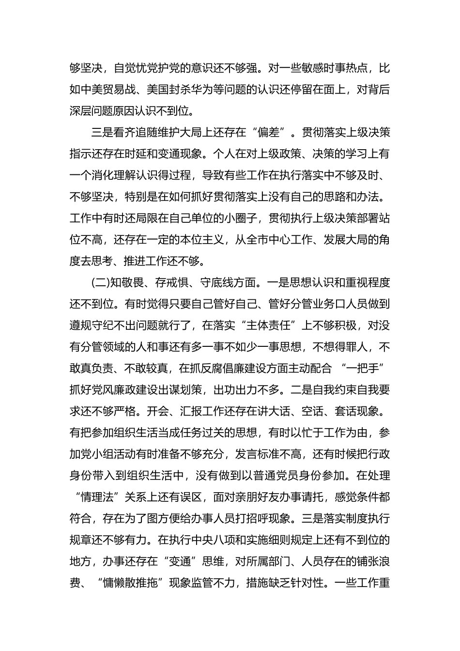 整理2019党员检视问题清单和整改措施.docx_第2页