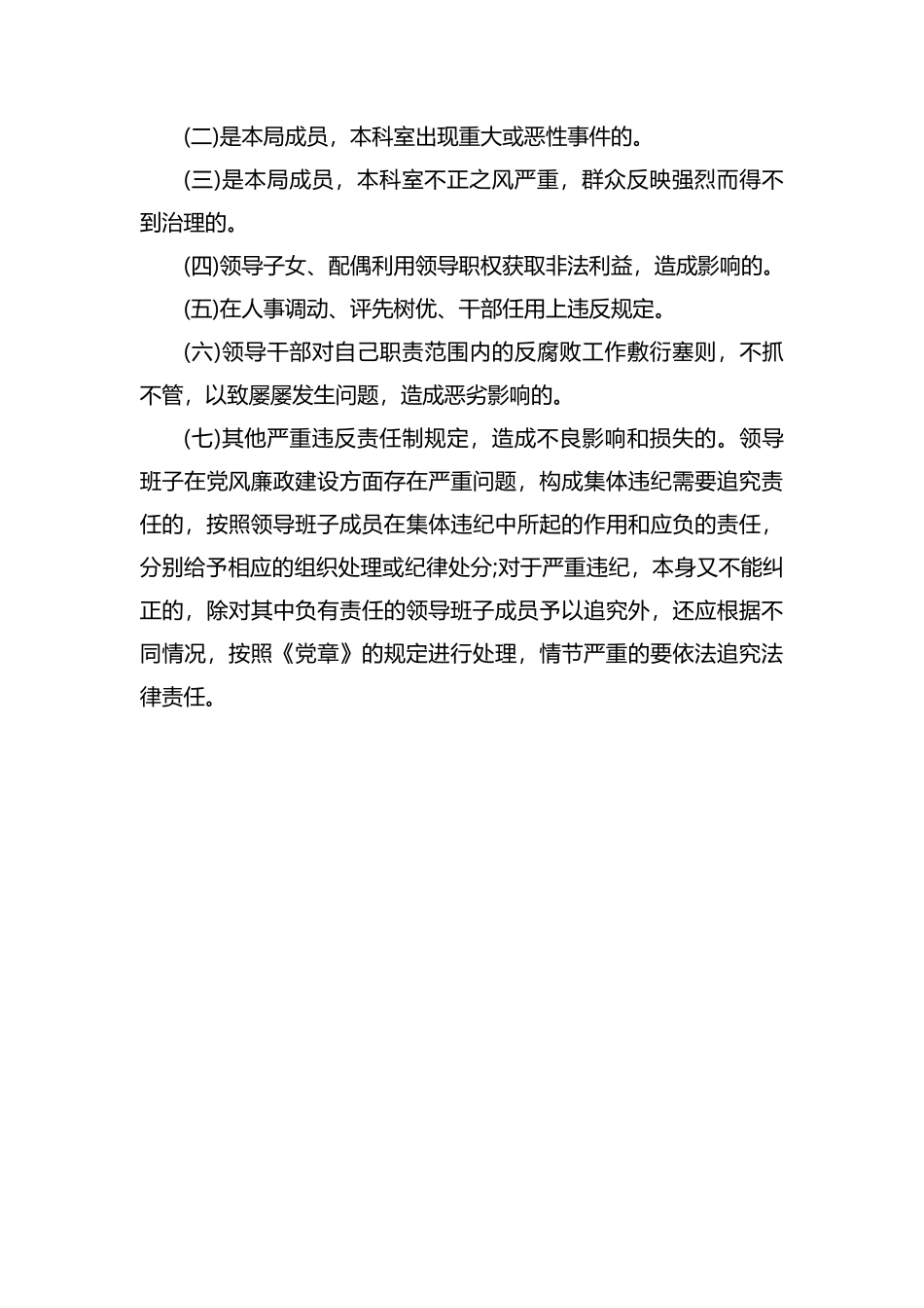 整理党风廉政建设责任书.docx_第2页