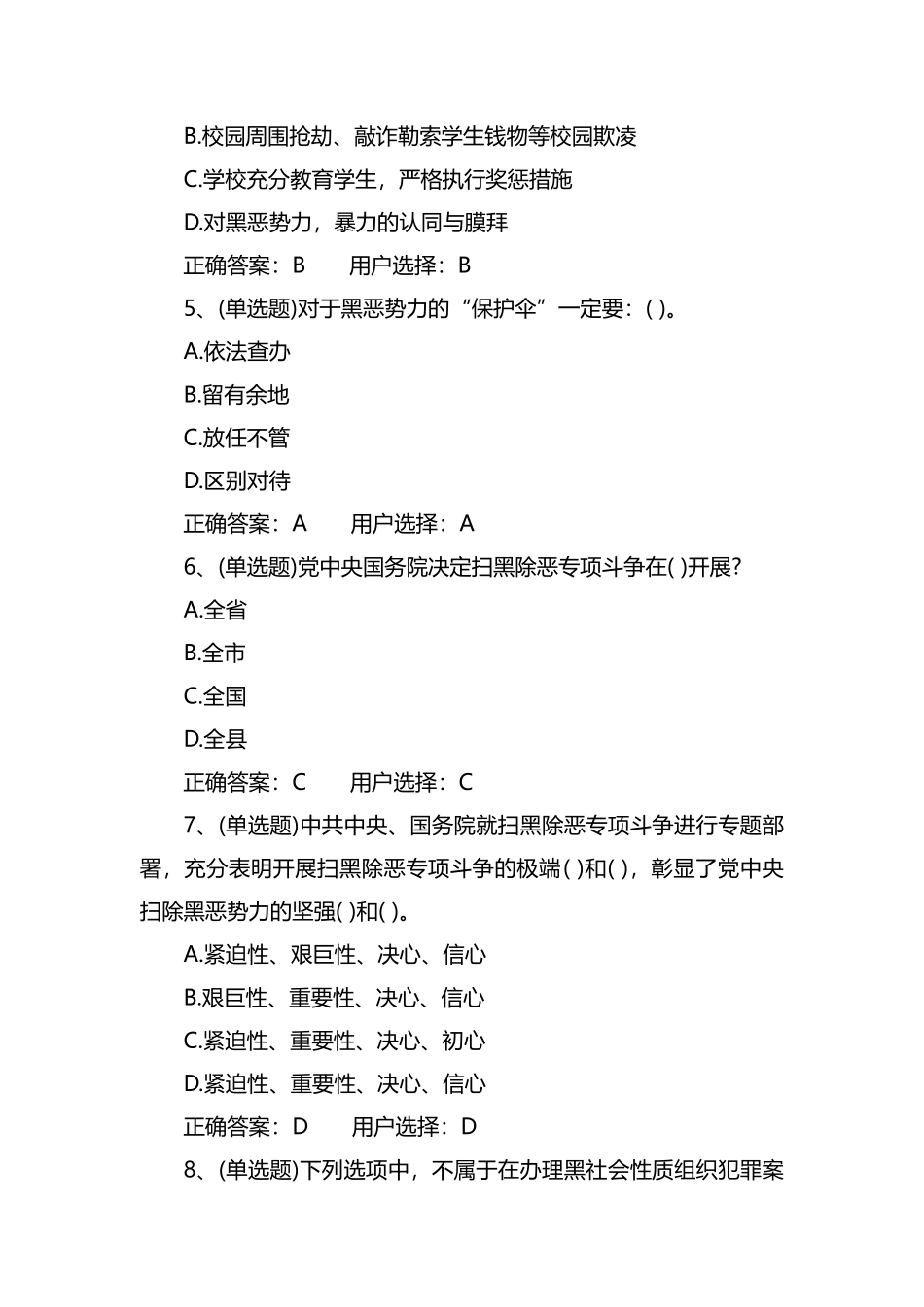 整理2019年法宣在线之扫黑除恶练习题及答案.docx_第2页