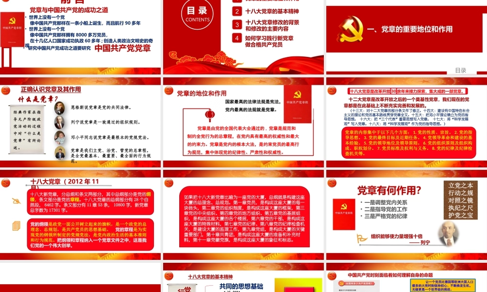 “一把手”讲《党章》课件.pptx