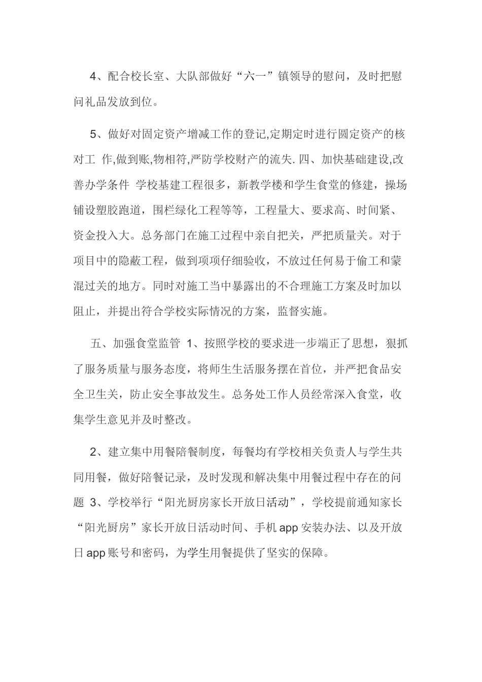 2019年某学校总务处工作总结范文.docx_第2页