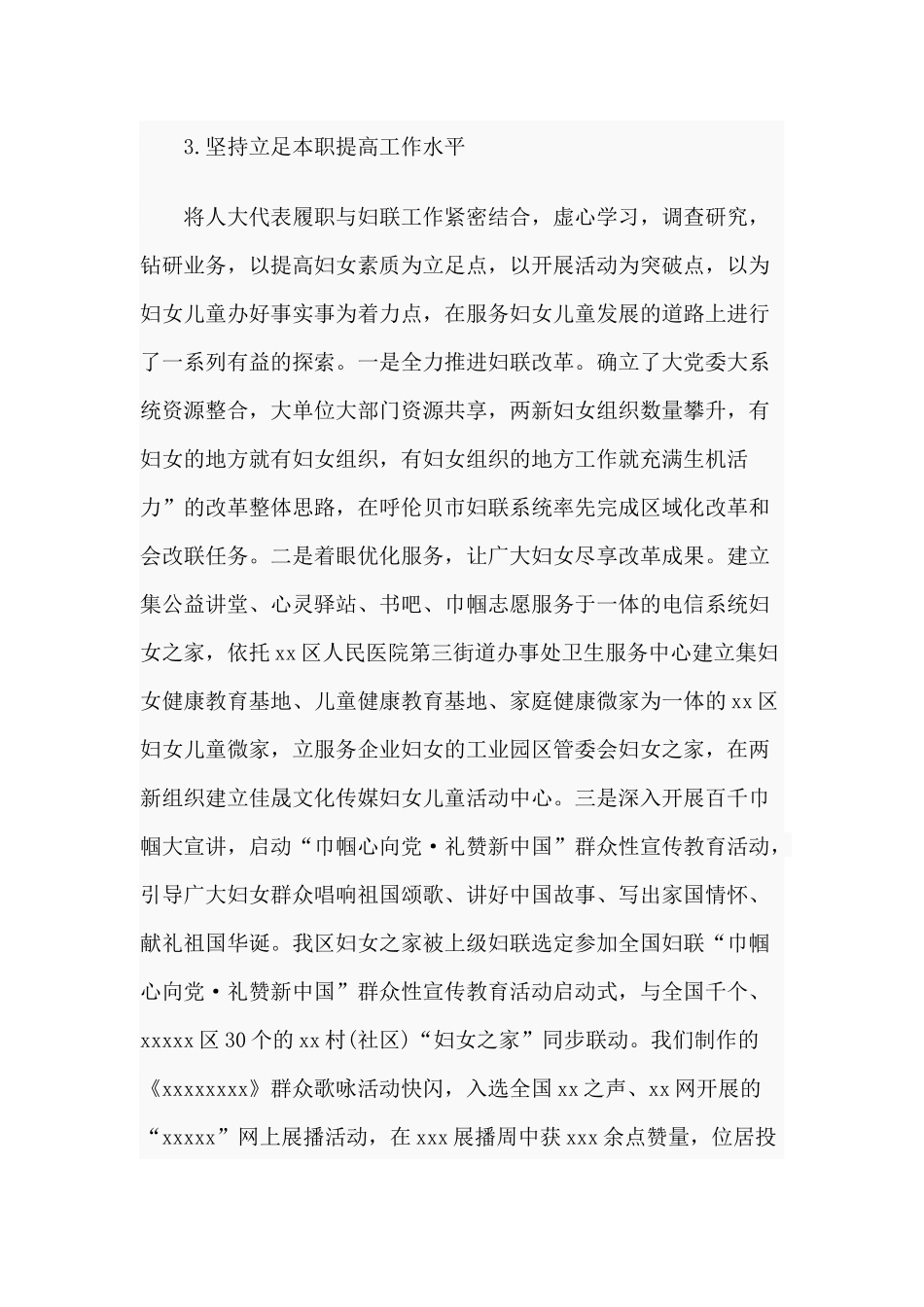 某妇联主席履职情况汇报范文.docx_第3页