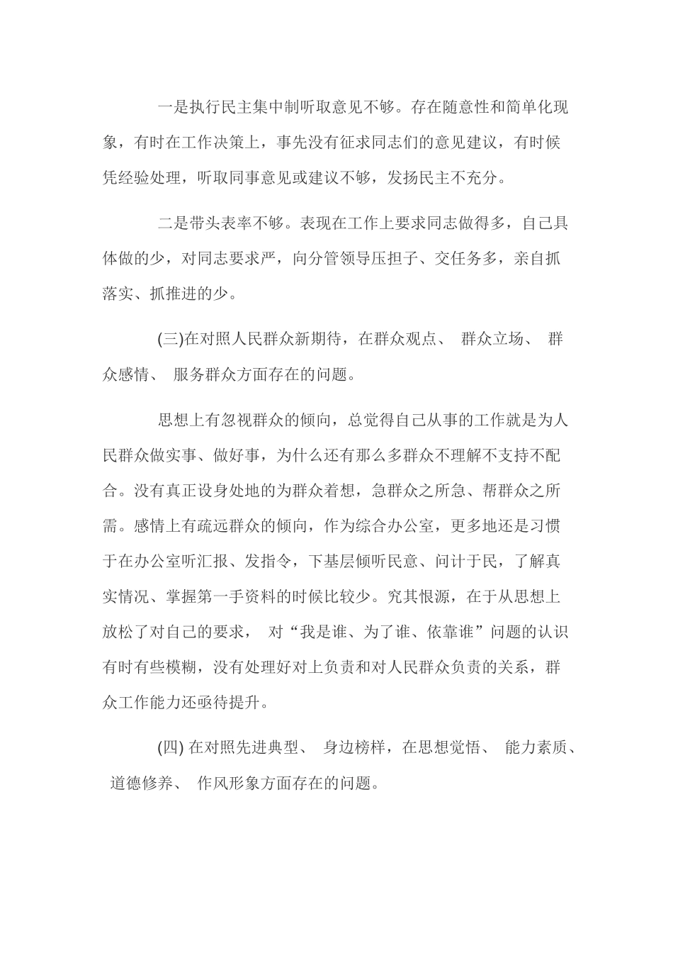2019年四个找一找和四个对照自我检视剖析材料.docx_第2页