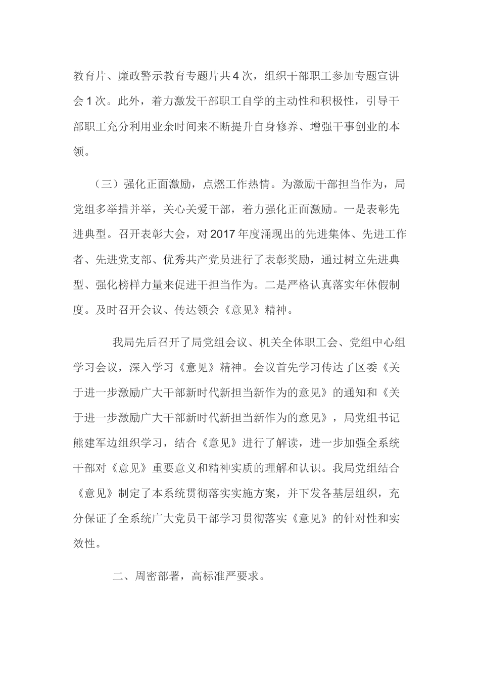 2019年某市商务局关于落实激励广大干部新时代新担当新作为的情况报告范文.docx_第2页