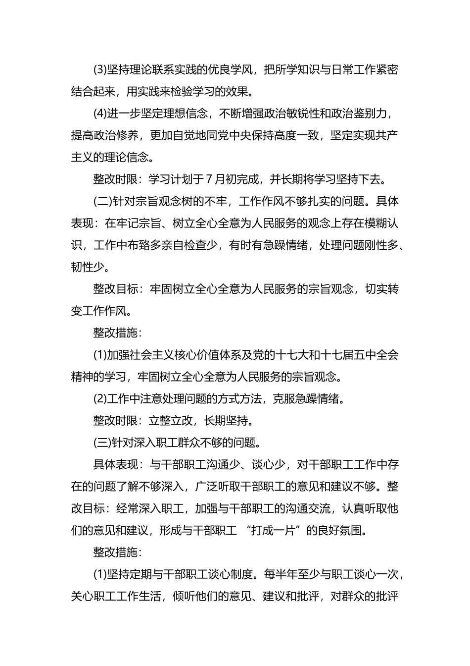 整理坚定理想信念个人整改措施.docx_第2页