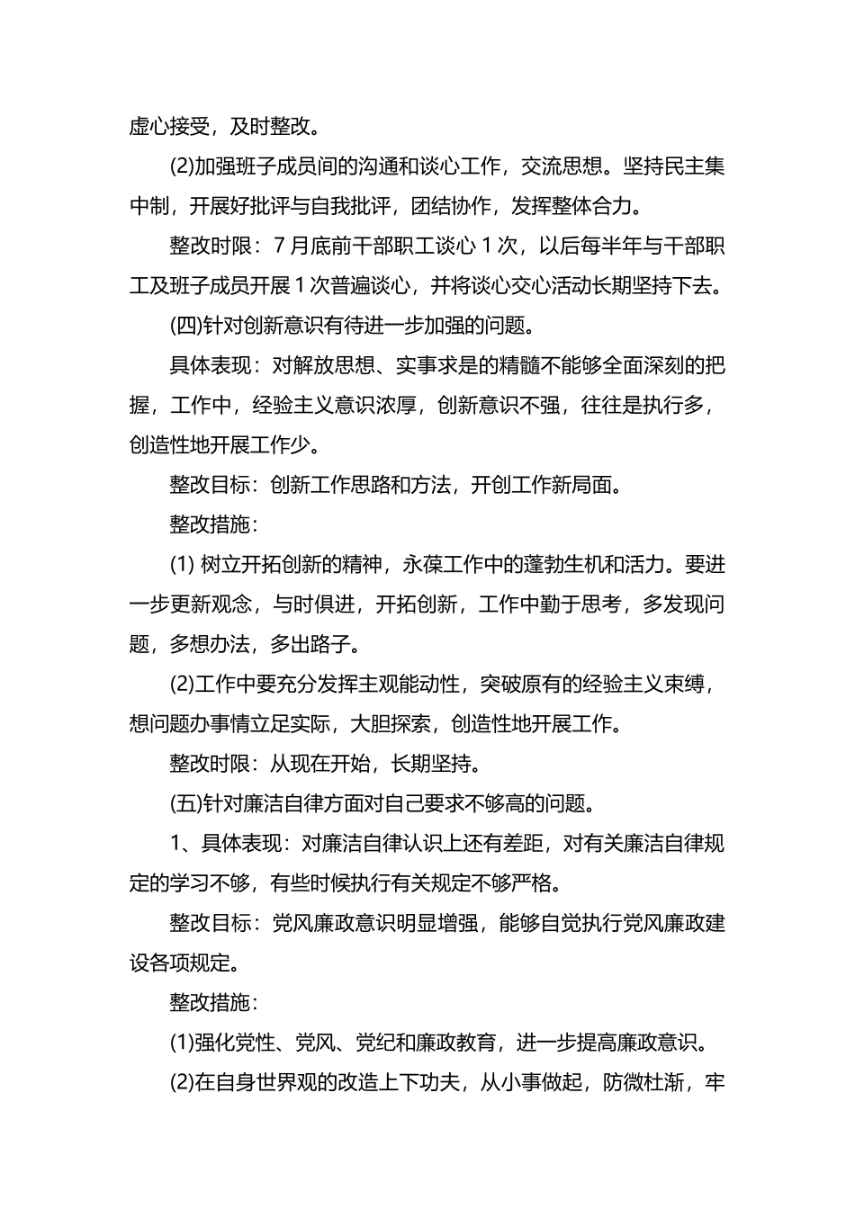 整理坚定理想信念个人整改措施.docx_第3页