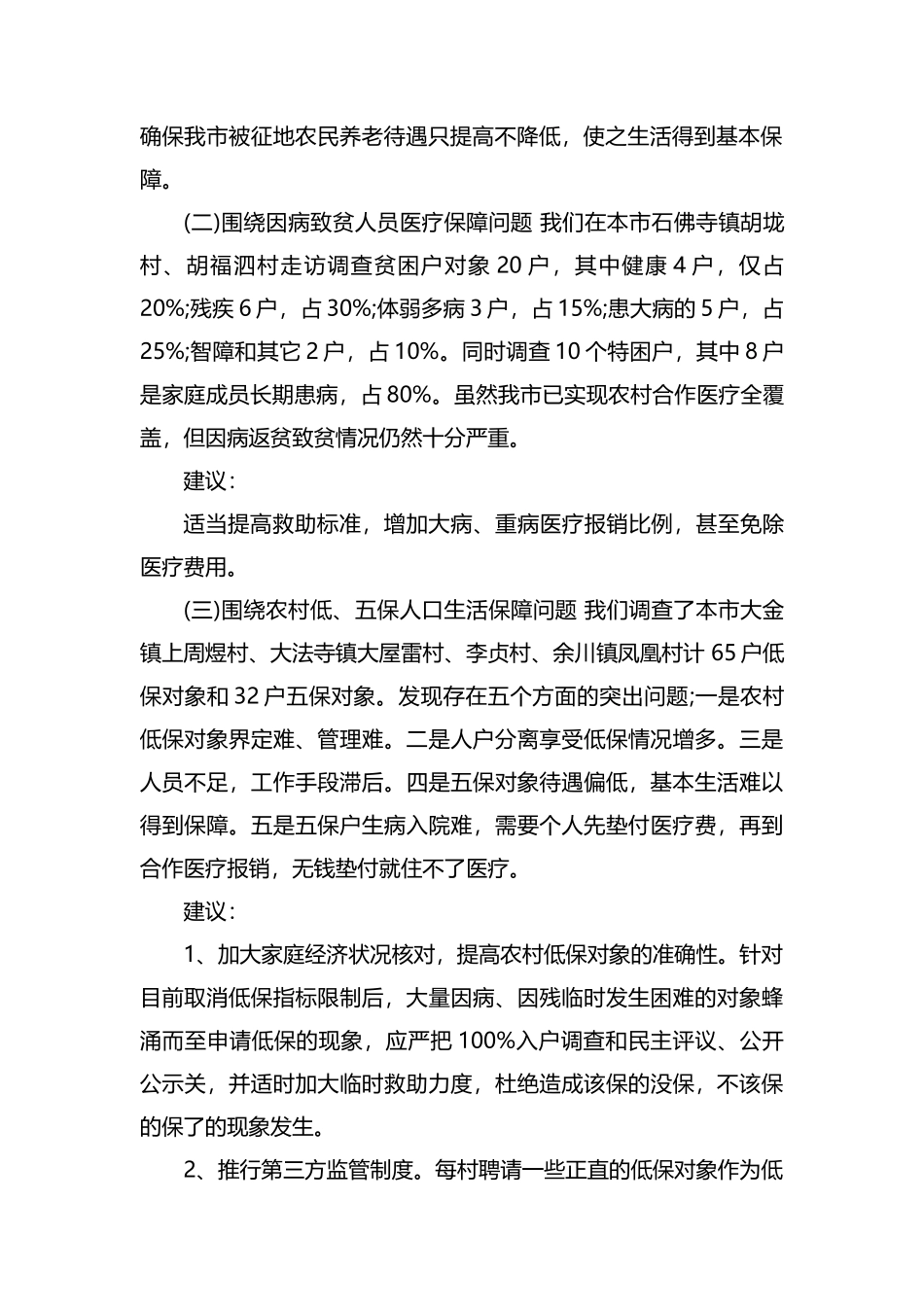 整理纪检审查安全自查报告两篇.docx_第2页
