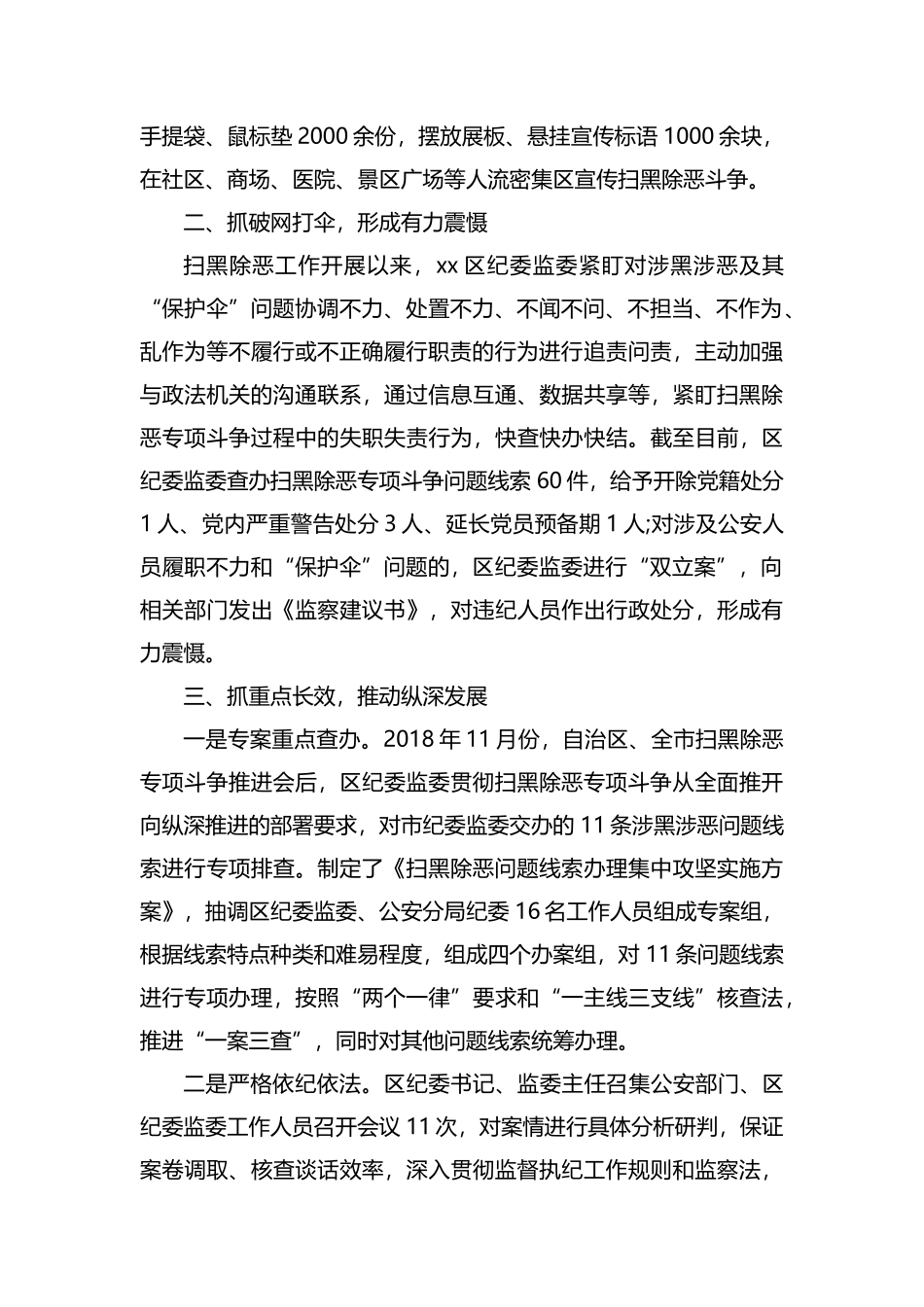 整理推动扫黑除恶专项斗争工作总结.docx_第2页