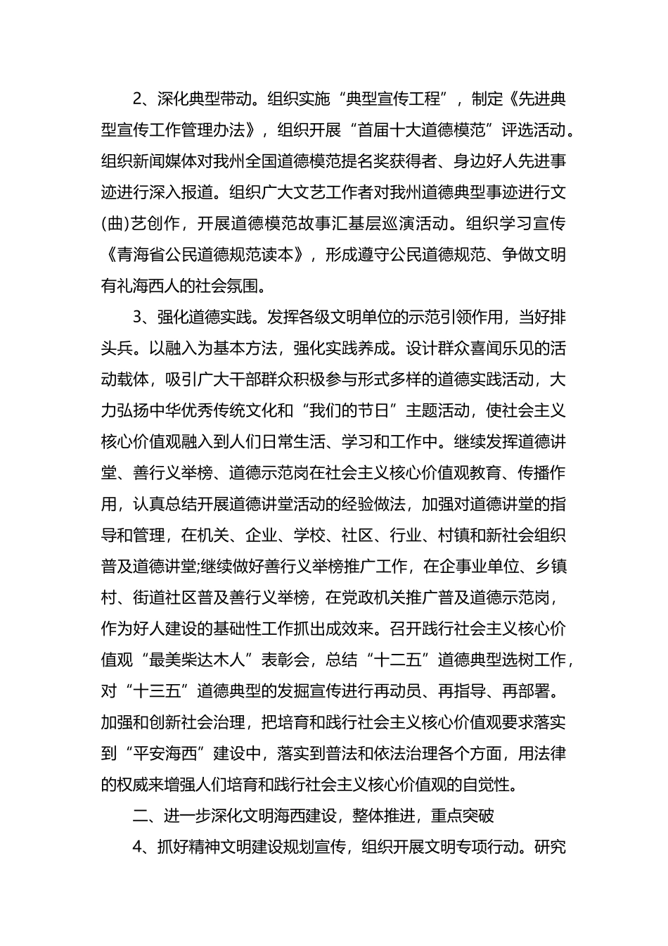 整理农村精神文明建设工作总结两篇.docx_第2页