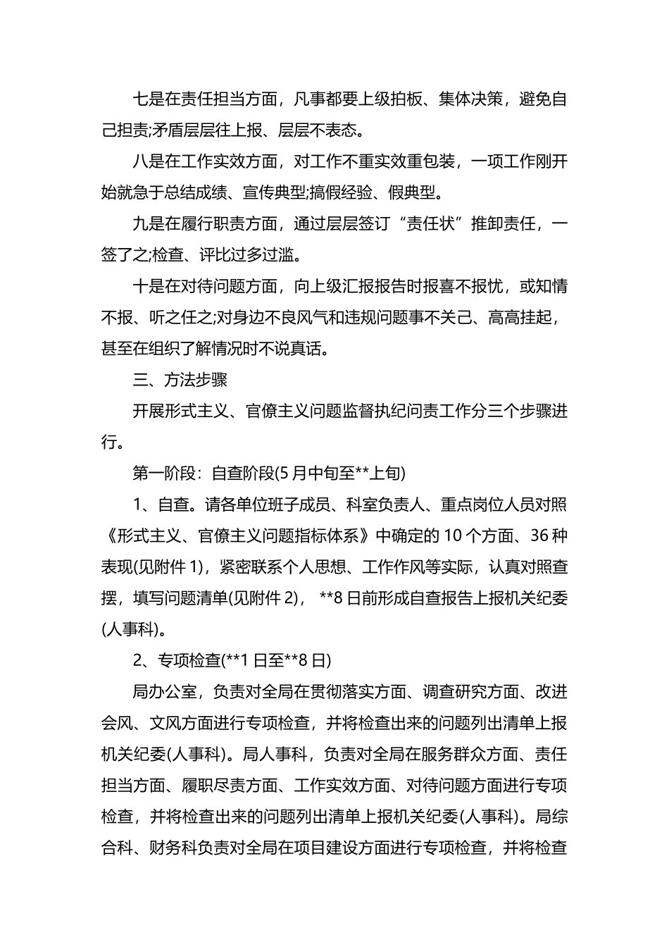 整理形式主义官僚主义整改报告三篇.docx_第2页