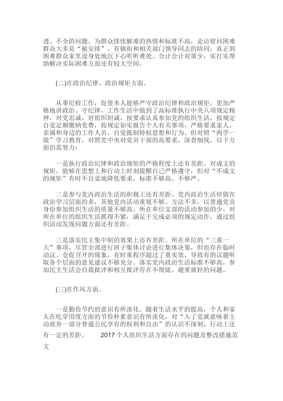 发挥作用合格方面存在的问题及整改措施范文稿.docx_第2页
