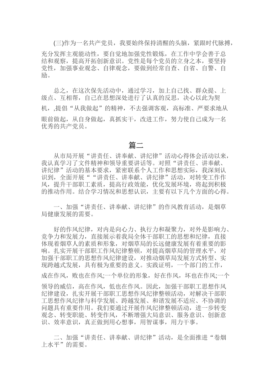 发挥作用合格方面存在的问题及整改措施两份合集.docx_第3页