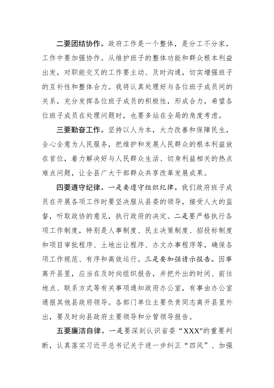 班子成员见面会讲话.docx_第2页