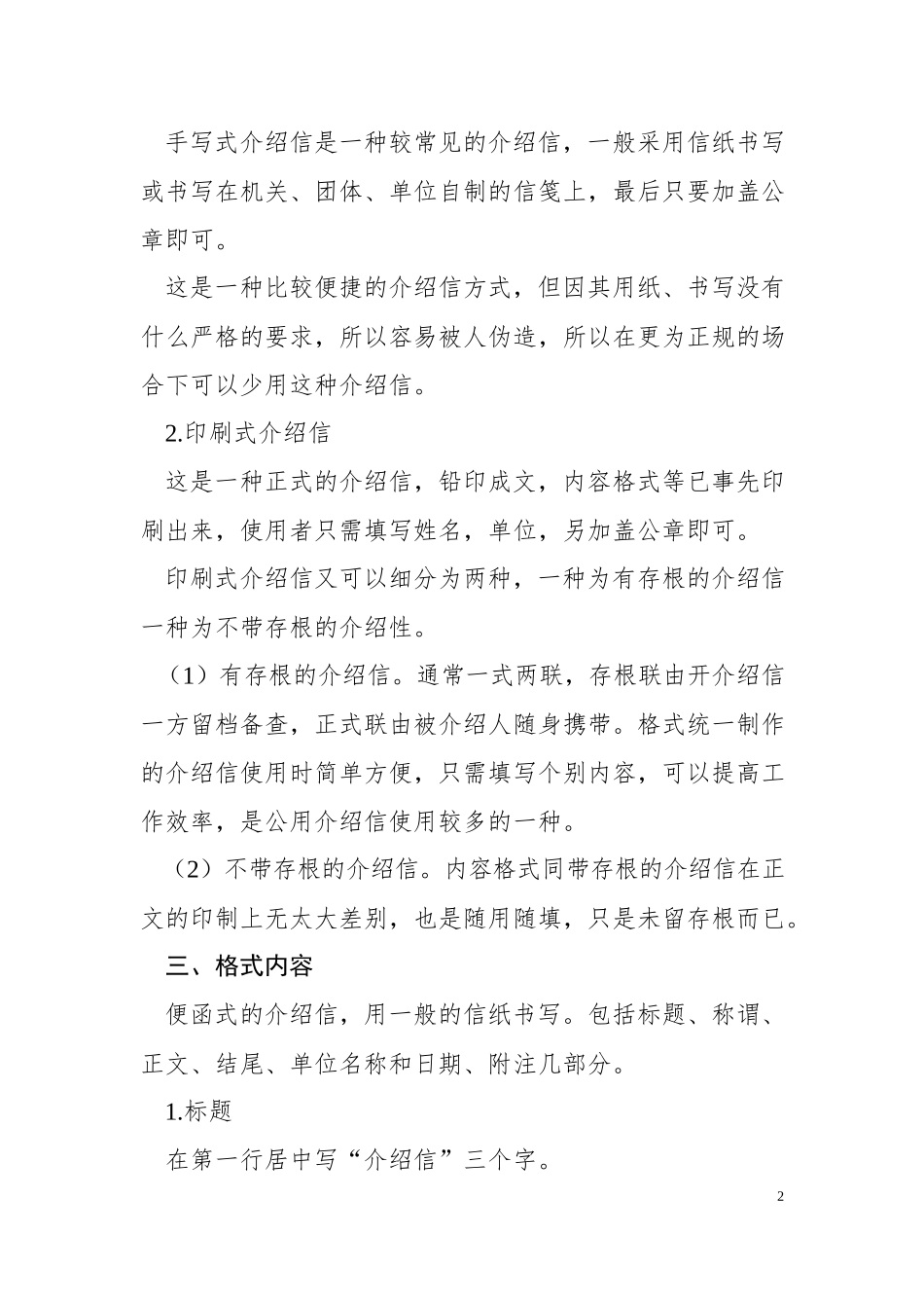 如何写好介绍信附范文篇.docx_第2页