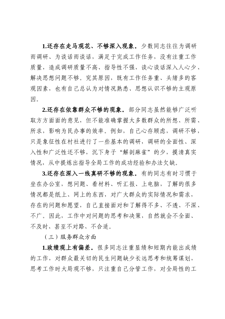 形式主义官僚主义问题清单.docx_第2页