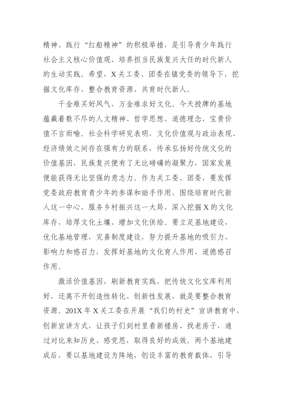 在青少年教育基地授牌仪式上的讲话.docx_第2页