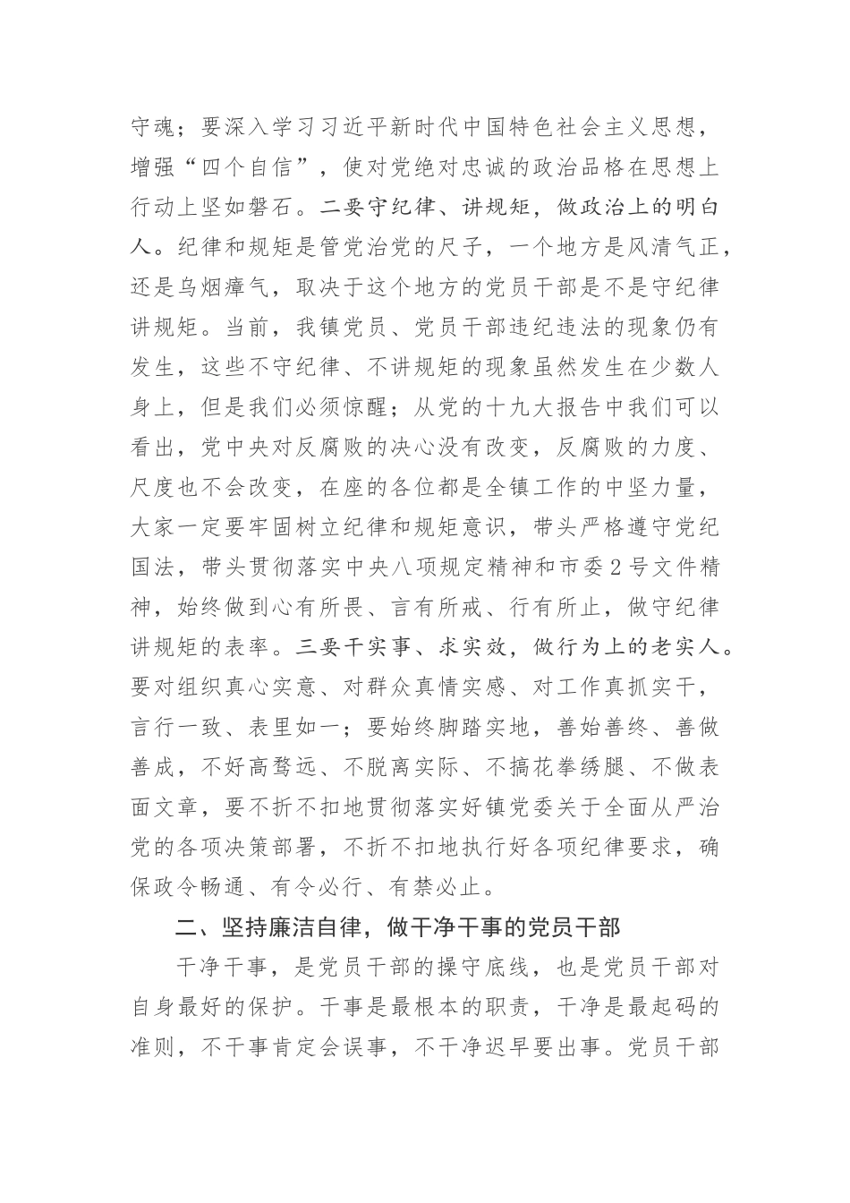 在镇村干部集体廉政谈话会上的讲话.docx_第2页