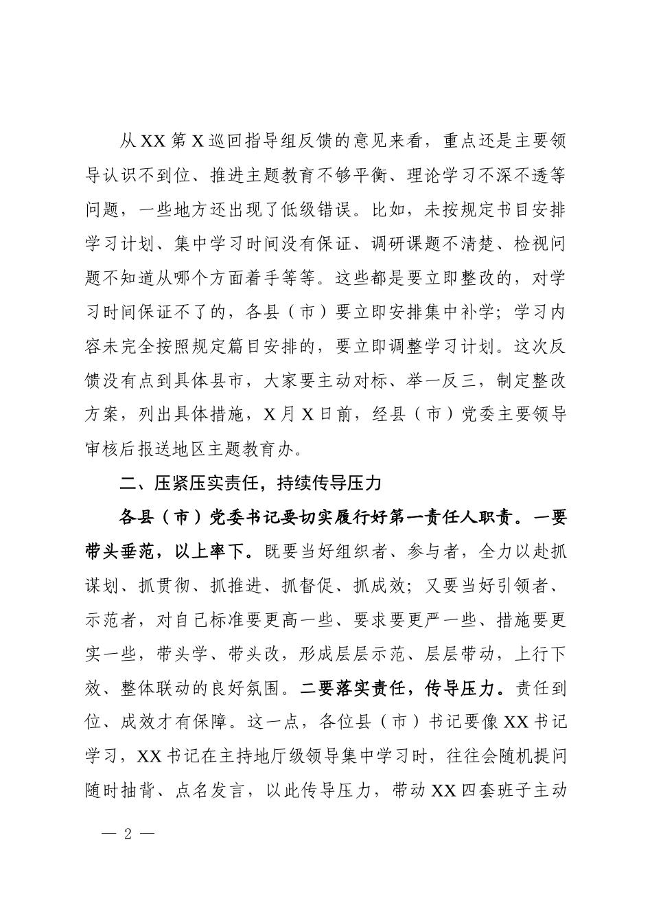 在县市题教育推进会上的讲话.docx_第2页