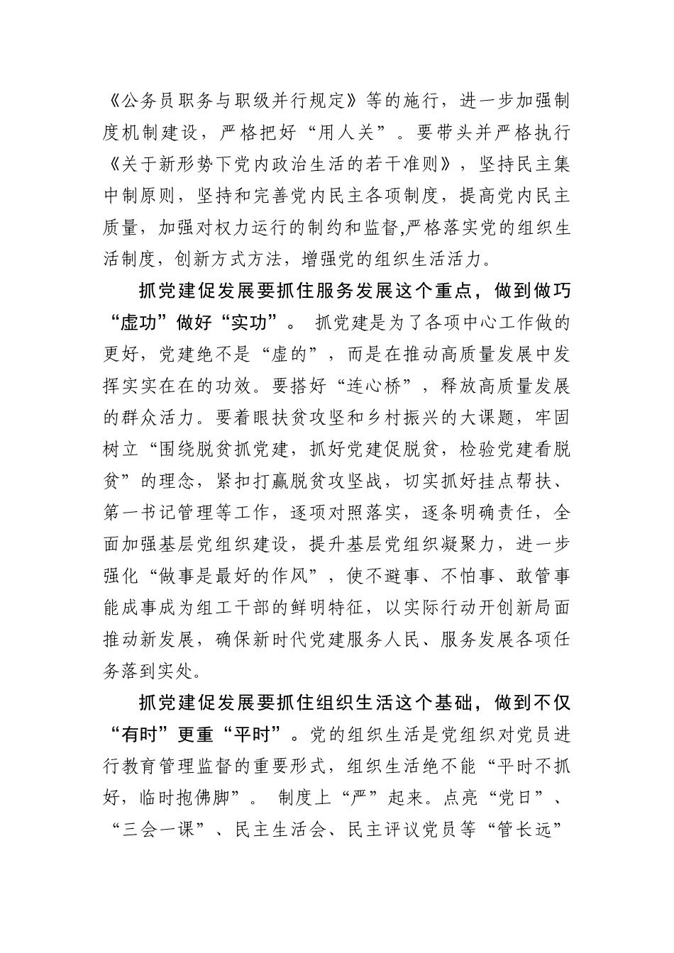 2019100802以高质量发展回答时代之问的主题党日的讲话.docx_第2页