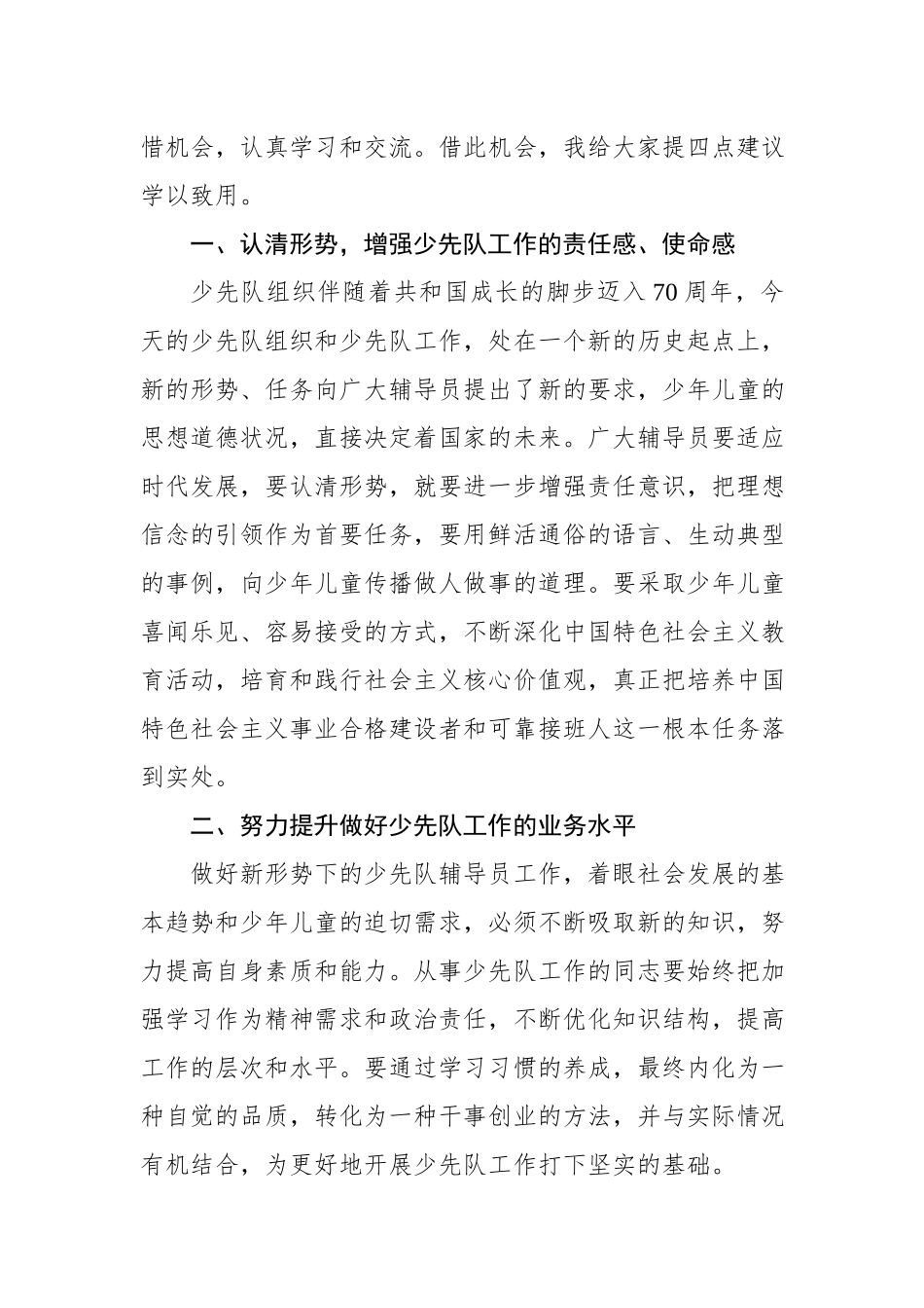 2019100902在全市少先队辅导员培训班开班典礼上的讲话.docx_第2页