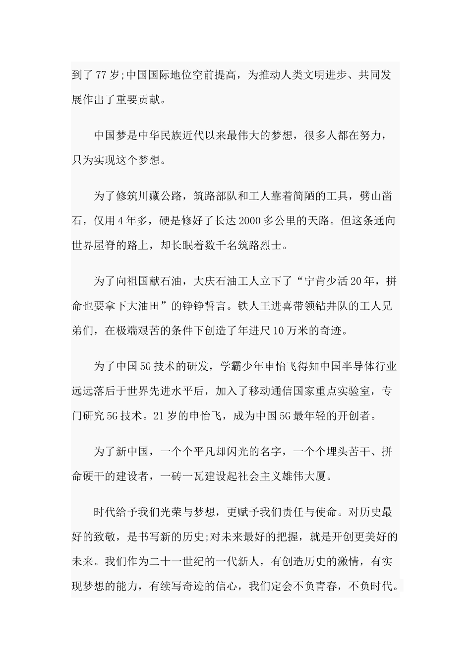 2019年中国梦我的梦演讲范文稿.docx_第2页