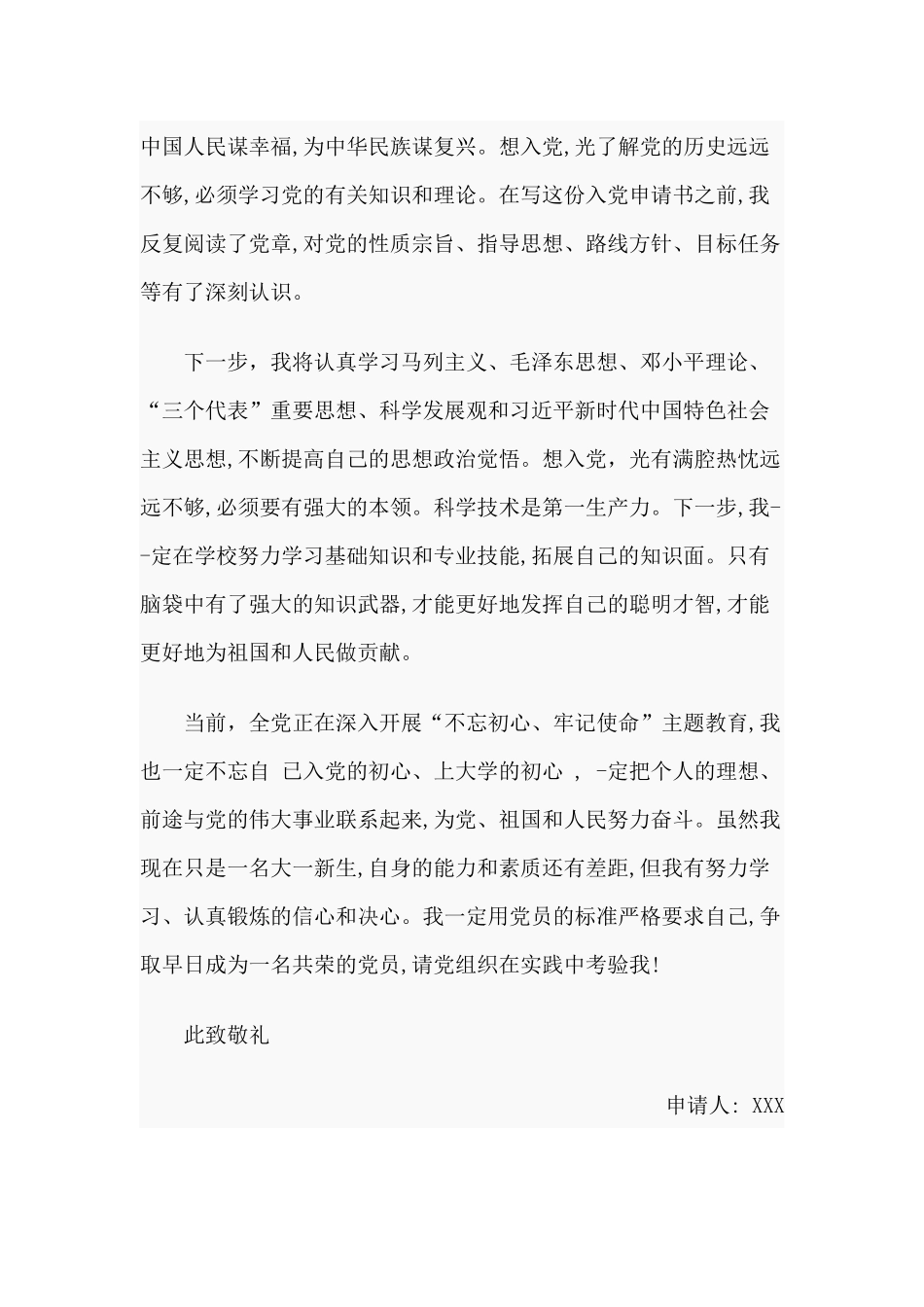 2019年最新入党申请书范文稿.docx_第3页