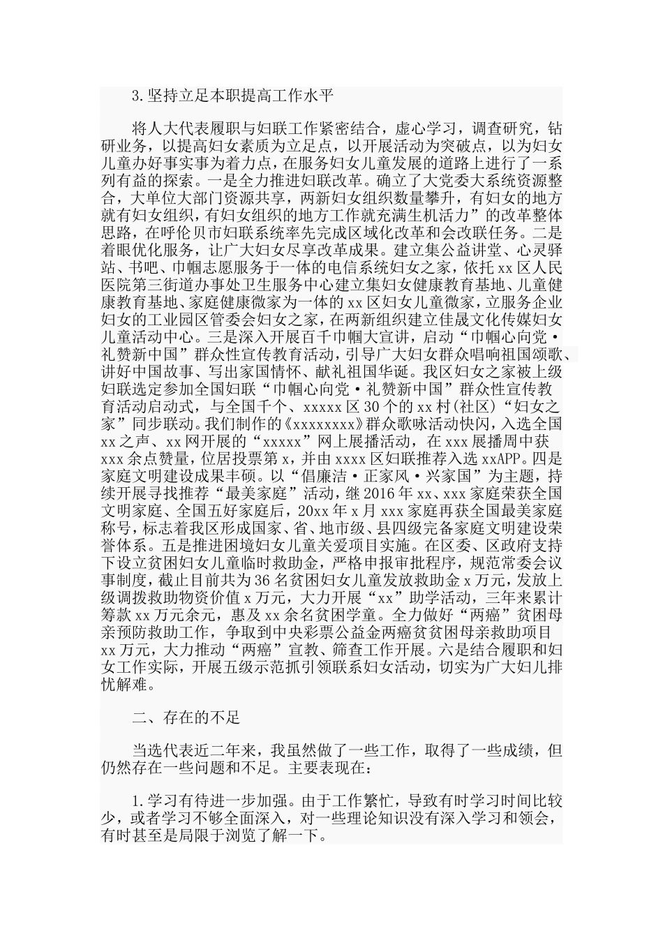 妇联主席履职情况汇报材料.doc_第2页