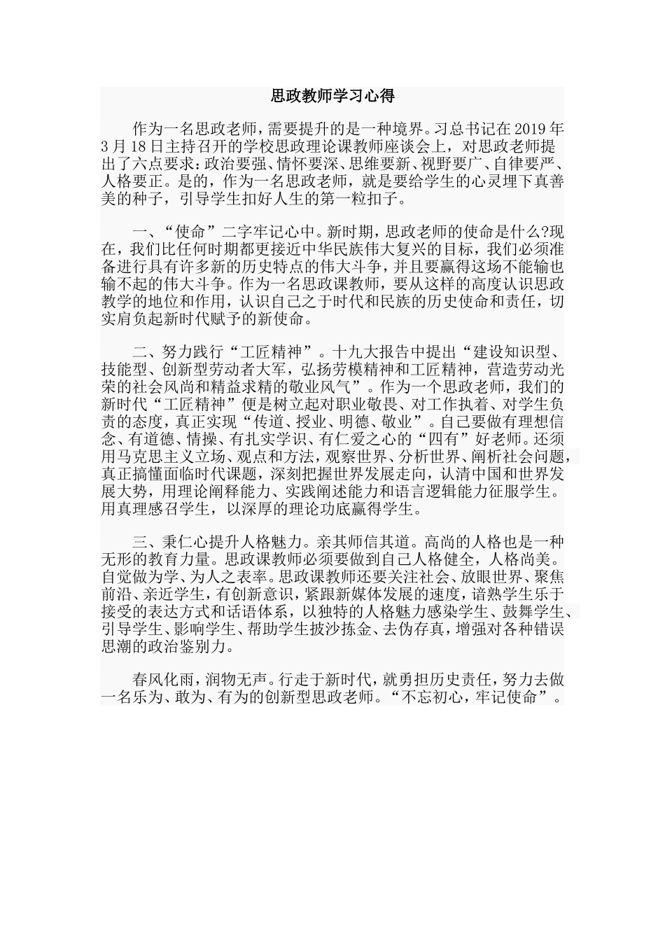 思政教师学习心得.doc_第1页