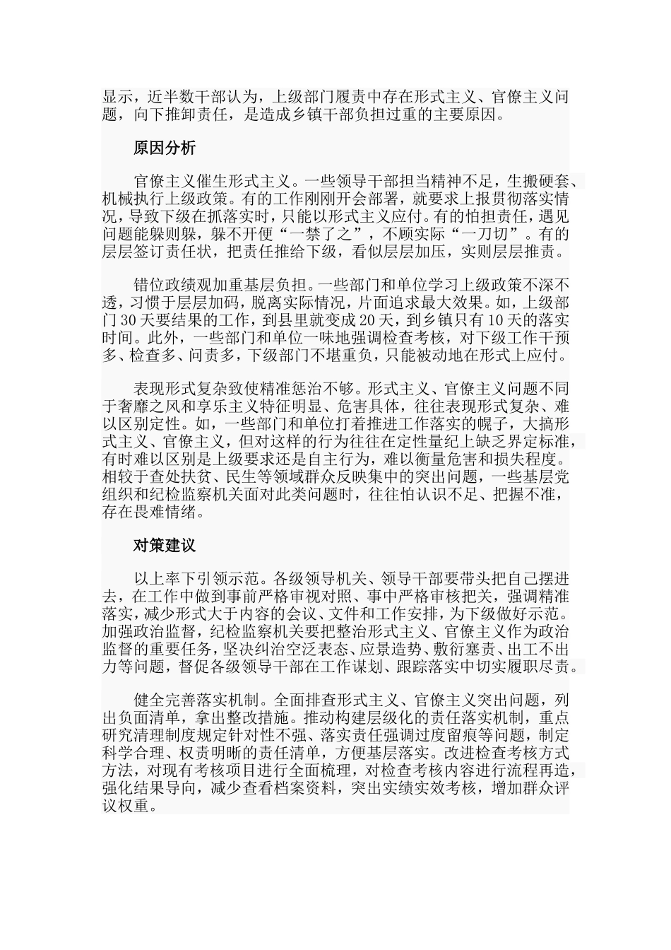 形式主义官僚主义突出问题的调研报告.doc_第2页