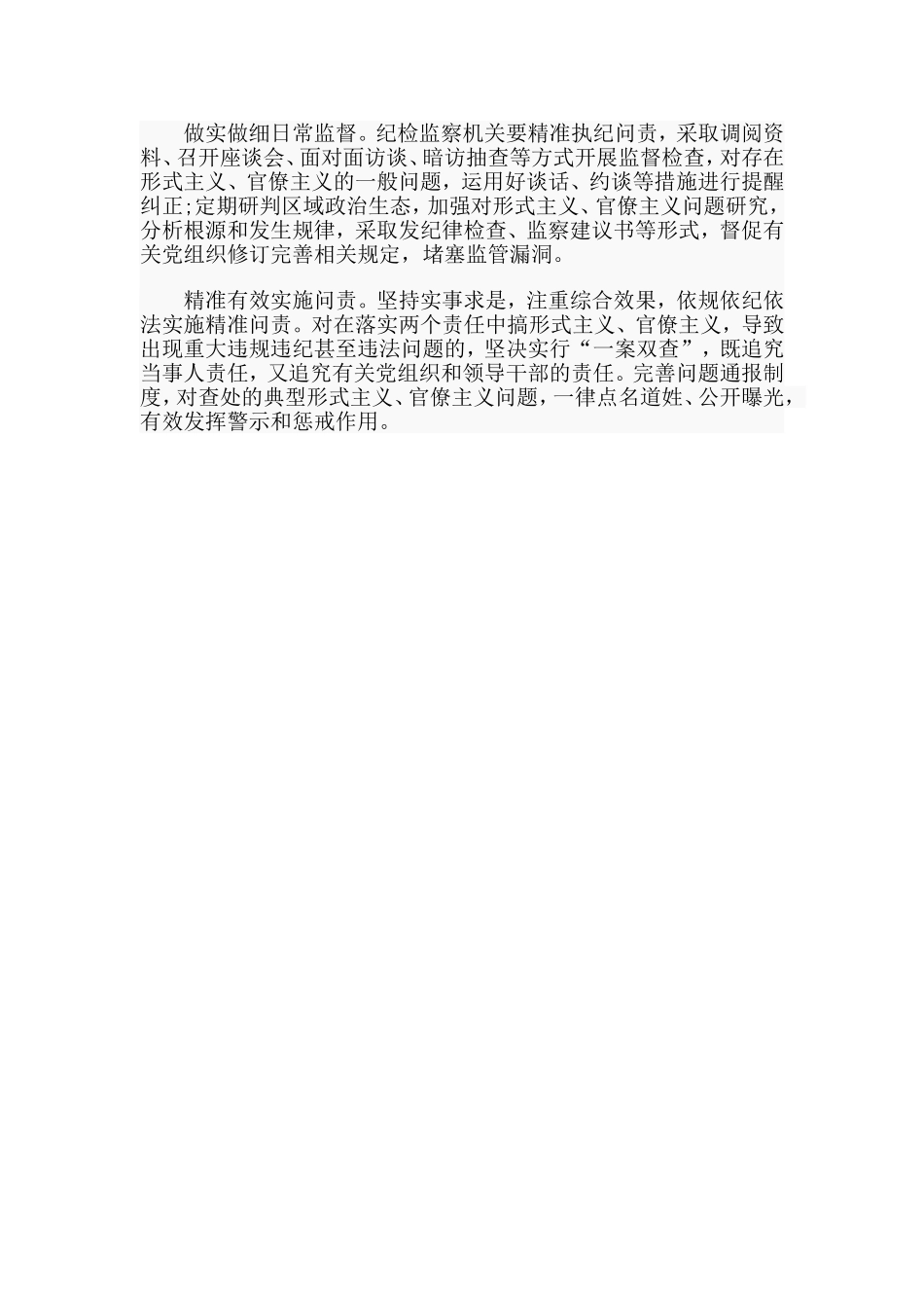 形式主义官僚主义突出问题的调研报告.doc_第3页