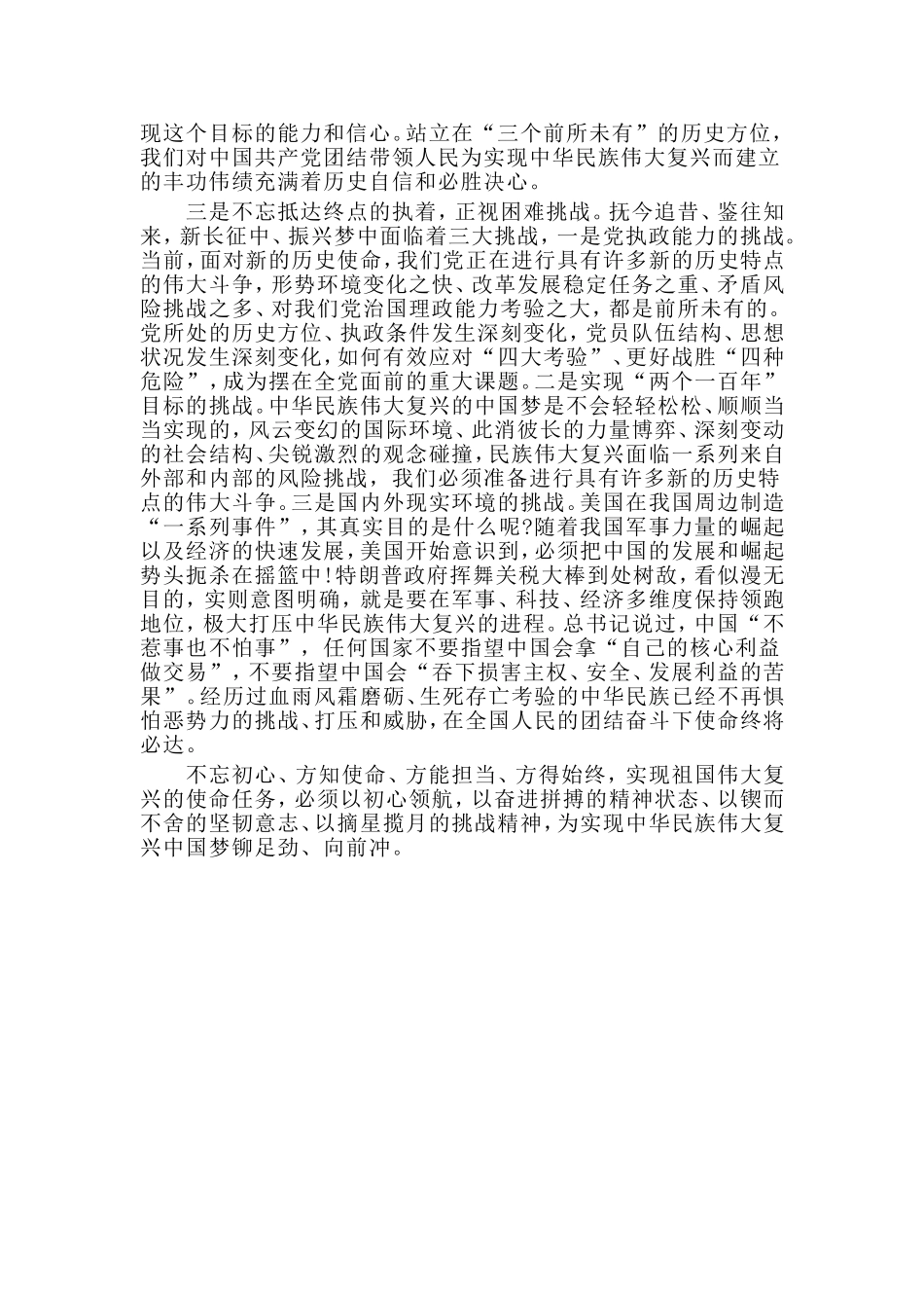 主题教育研讨发言：以初心领航 践行使命担当.doc_第2页
