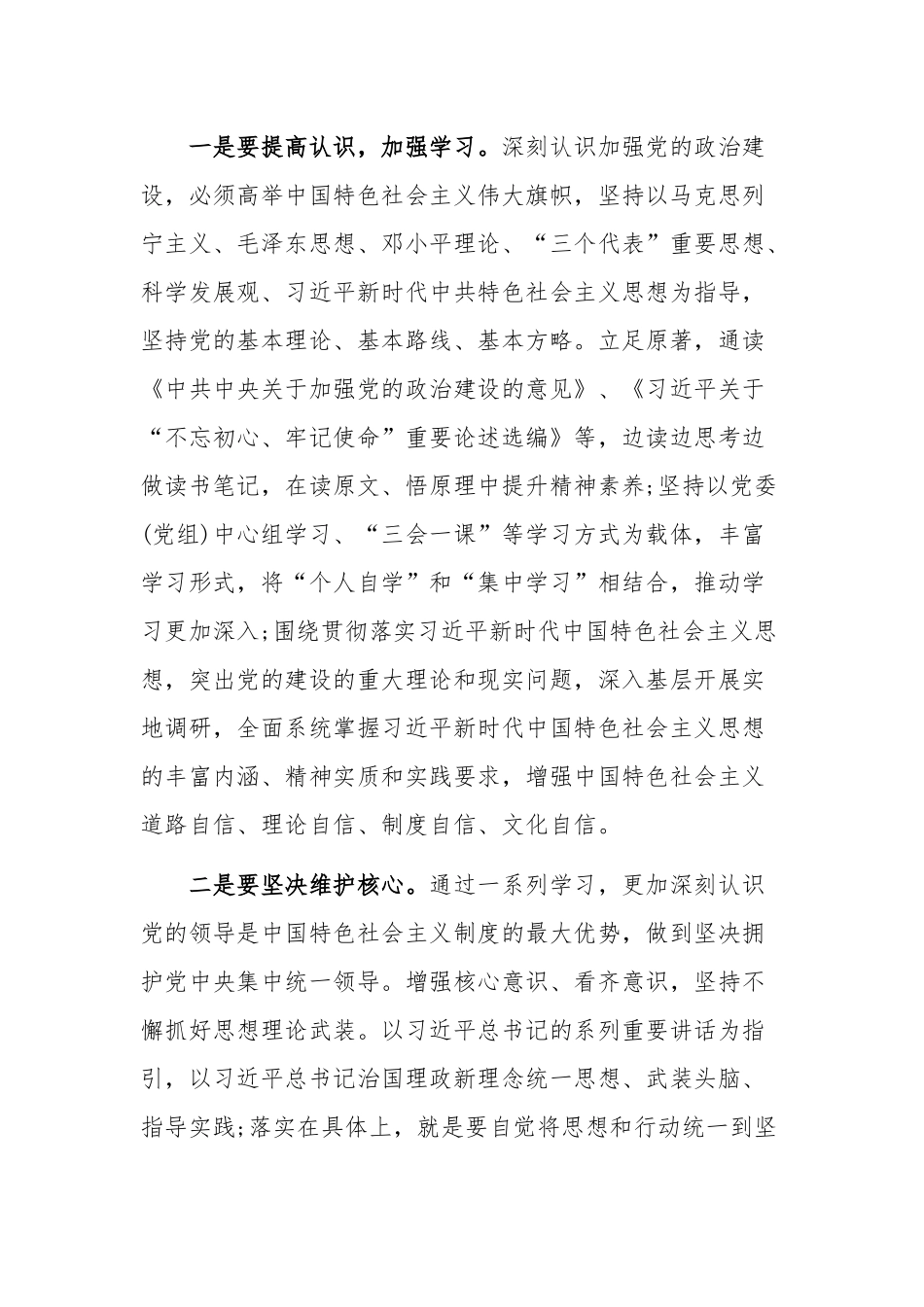 2019年某领导在第三次分组研讨会发言范文稿（党的政治建设）.docx_第2页