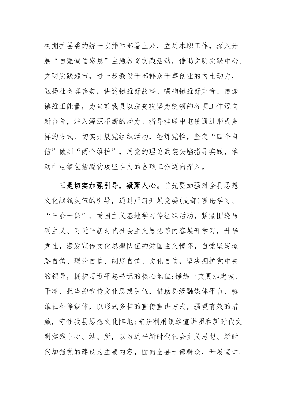 2019年某领导在第三次分组研讨会发言范文稿（党的政治建设）.docx_第3页