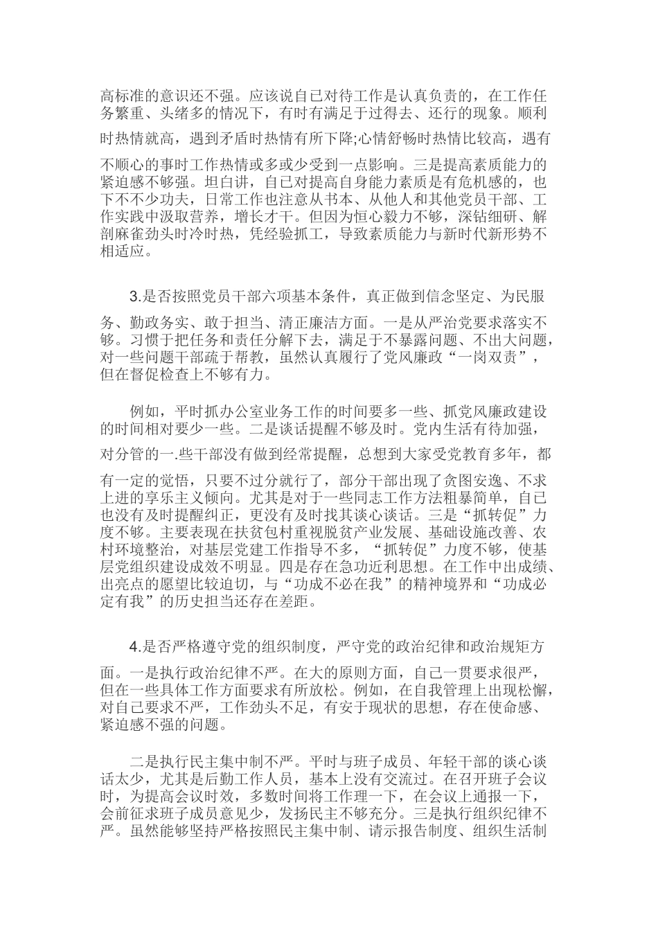 某领导干部2019年对照党章党规检视问题清单及整改措施党性分析材料两份合集.docx_第2页