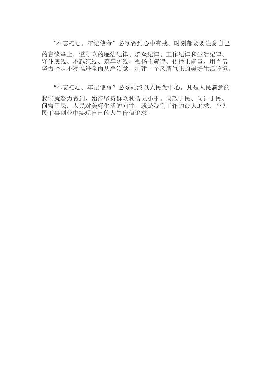 2019年党课讲稿两篇：共筑梦勇向前.docx_第3页