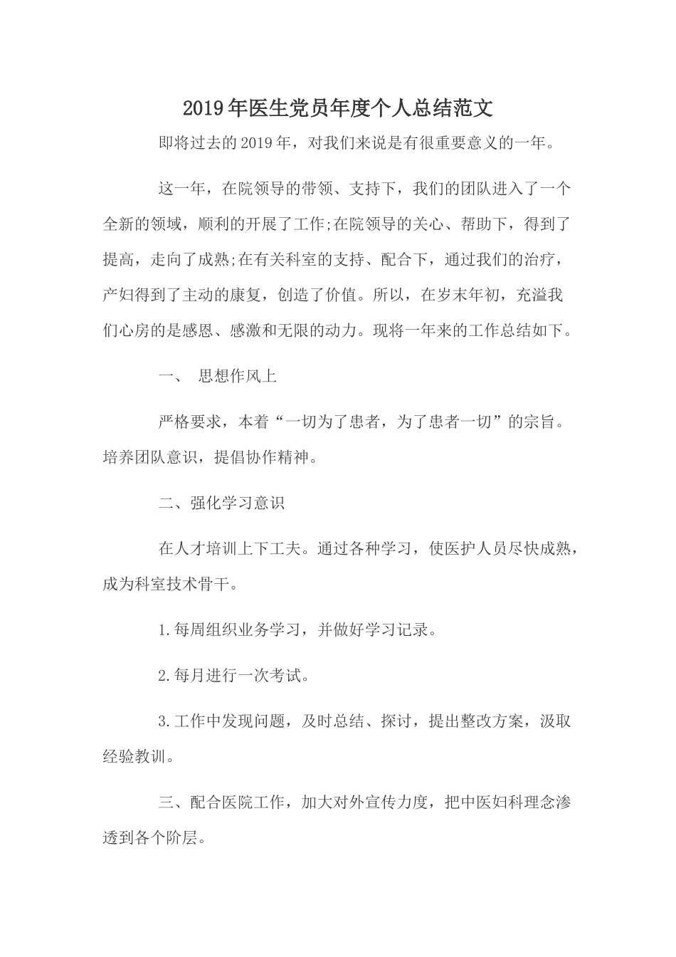 2019年医生党员年度个人总结范文.docx_第1页