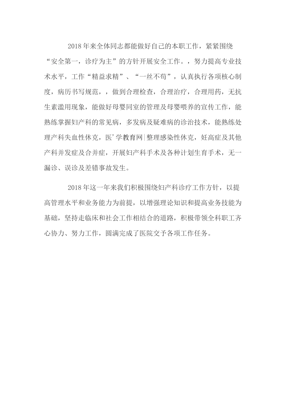 2019年医生党员年度个人总结范文.docx_第2页