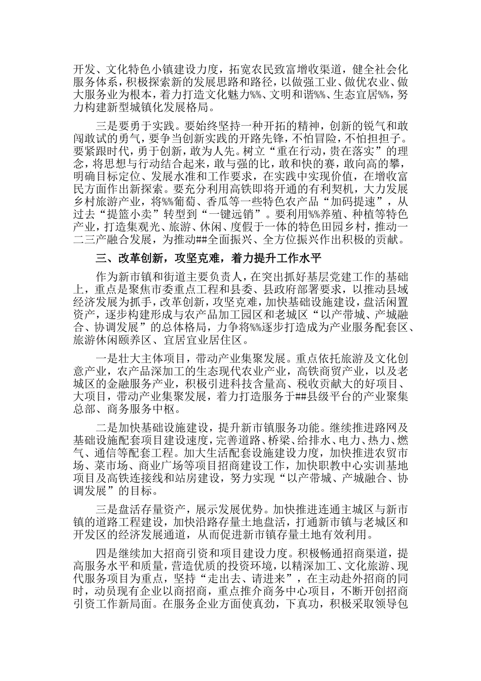 勇于担当作为推动振兴发展专题发言稿.doc_第3页