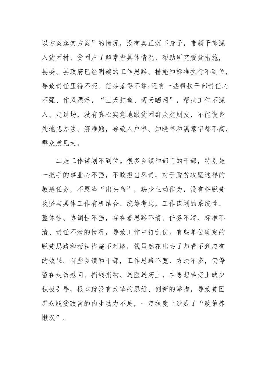 2019年某领导在脱贫攻坚回头看工作推进会议上的讲话范文稿.docx_第2页