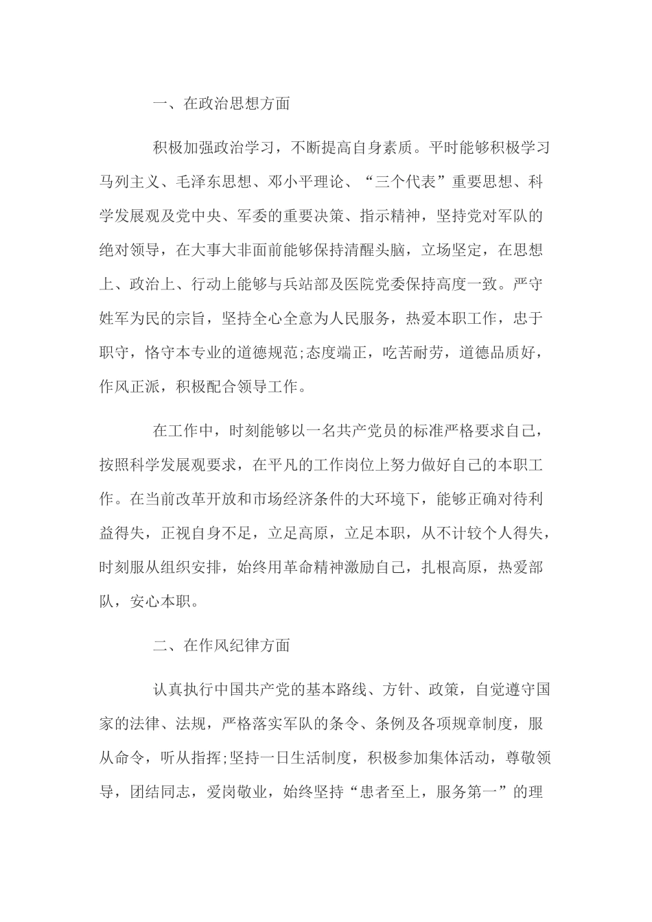 2019年关于医生党员年度个人总结范文稿3篇.docx_第3页