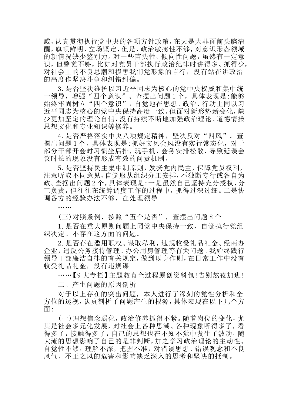 2019单位主要领导对照党章党规找差距专题会议个人发言稿.doc_第2页
