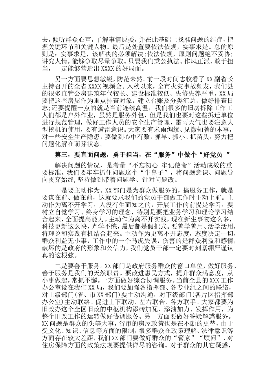保持党的先进性和纯洁性党课讲稿.doc_第3页