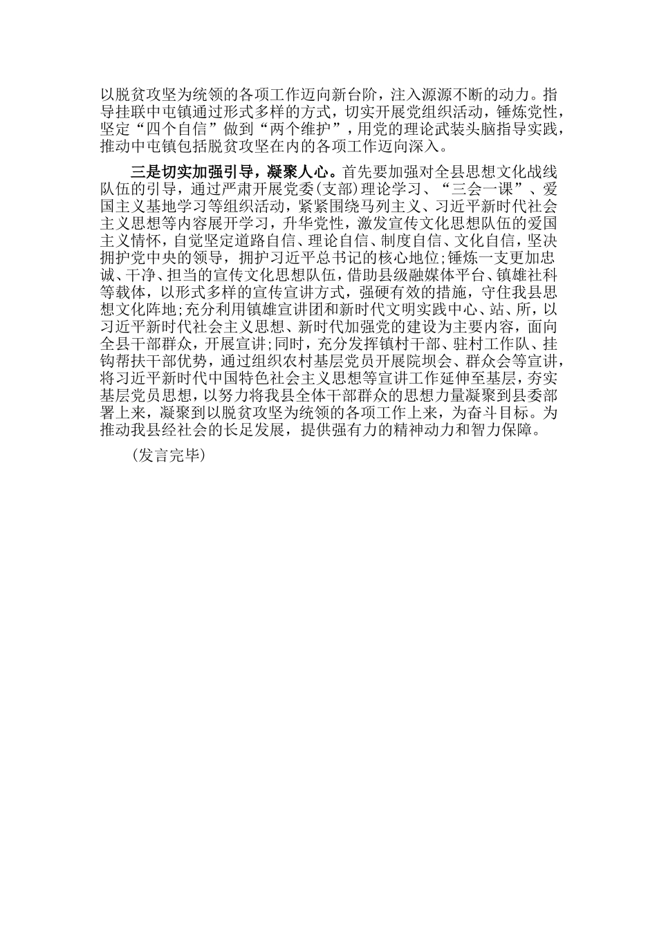 党的政治建设第三次分组研讨会发言稿.doc_第2页