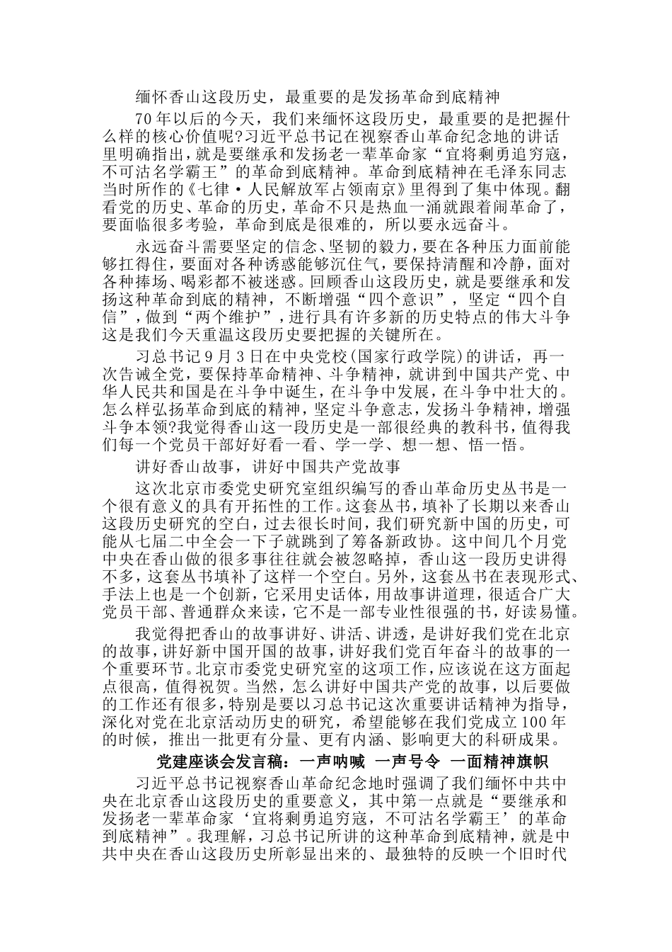 2019两篇党建座谈会发言稿：一声呐喊 一声号令 一面精神旗帜+一部弘扬革命到底精神的经典教科书.doc_第2页