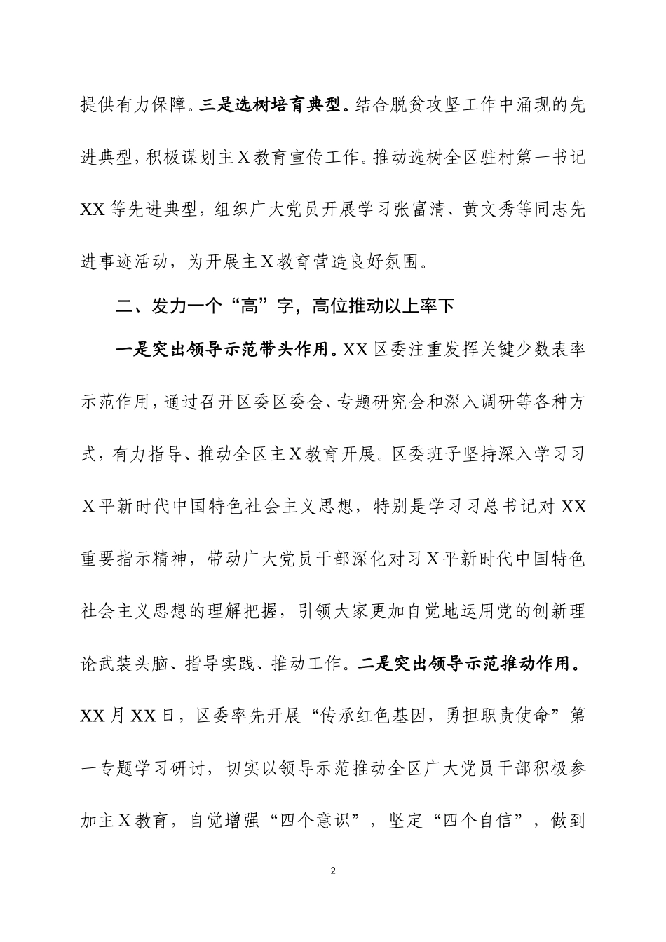 第二批主Ｘ教育阶段工作汇报四.doc_第2页