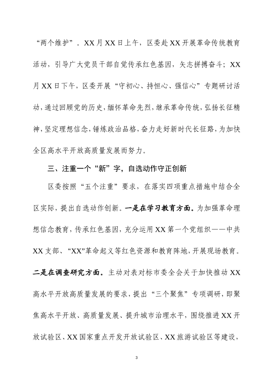 第二批主Ｘ教育阶段工作汇报四.doc_第3页