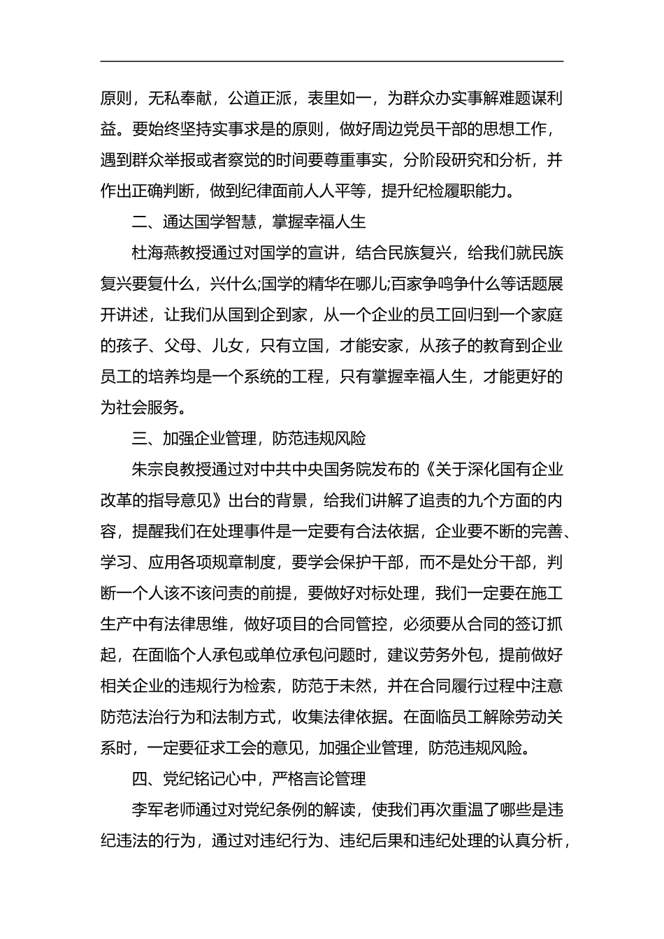 纪检领导培训心得5篇汇编.docx_第3页