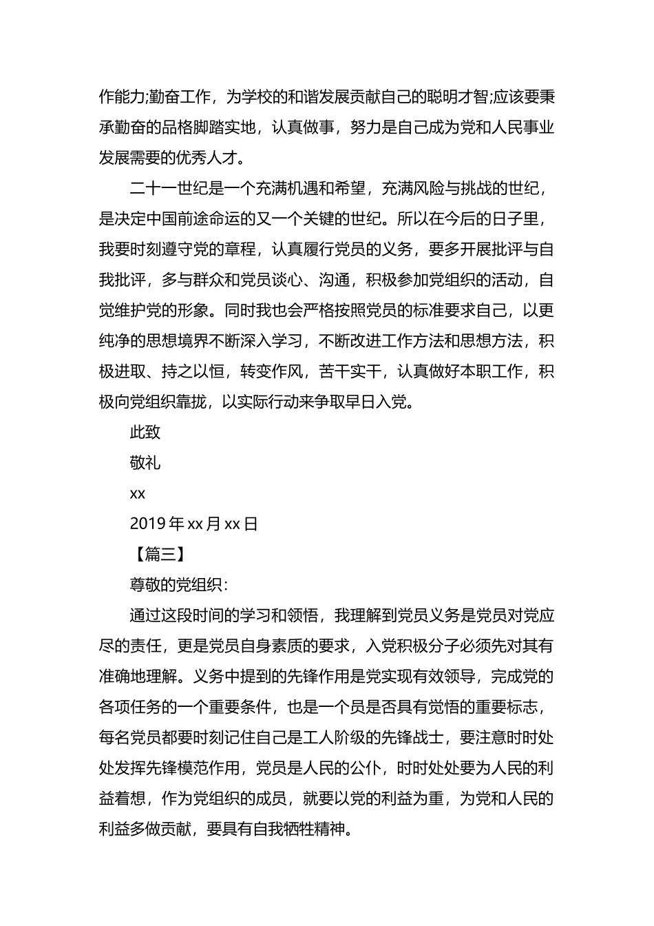 整理2019发展对象思想汇报范文五篇.docx_第3页