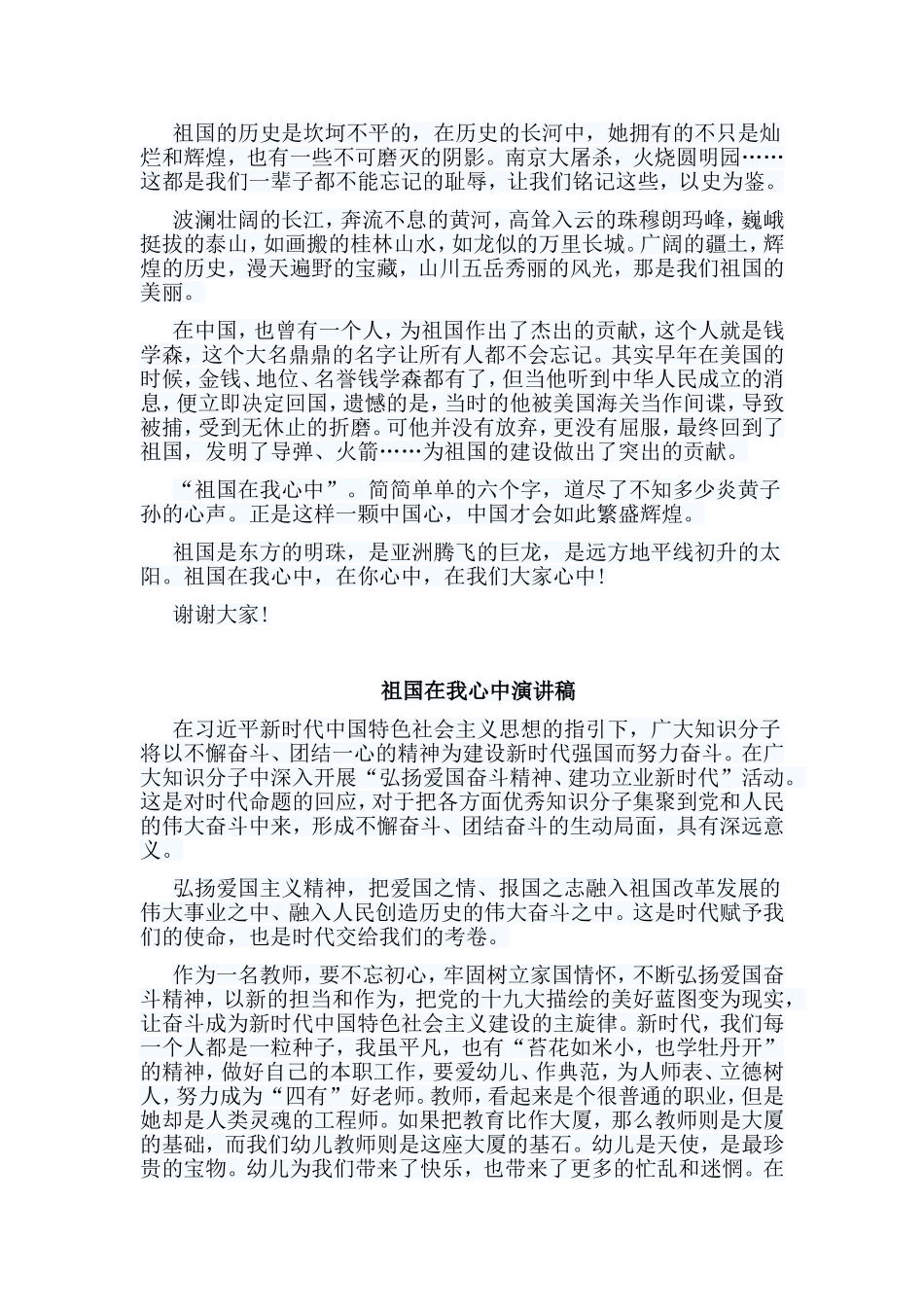6篇祖国在我心中演讲稿.doc_第2页